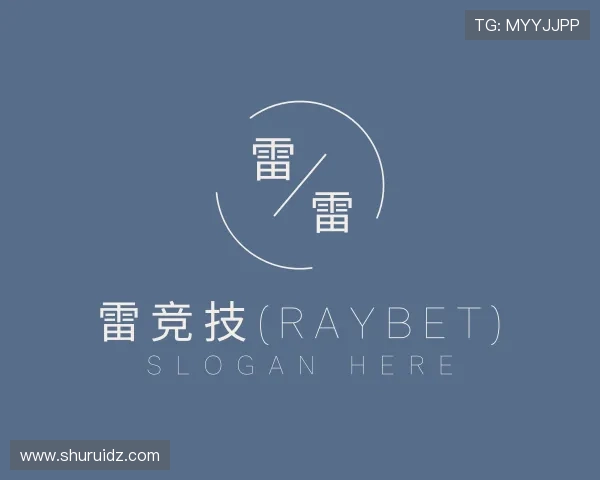 认识雷竞技(RAYBET)
